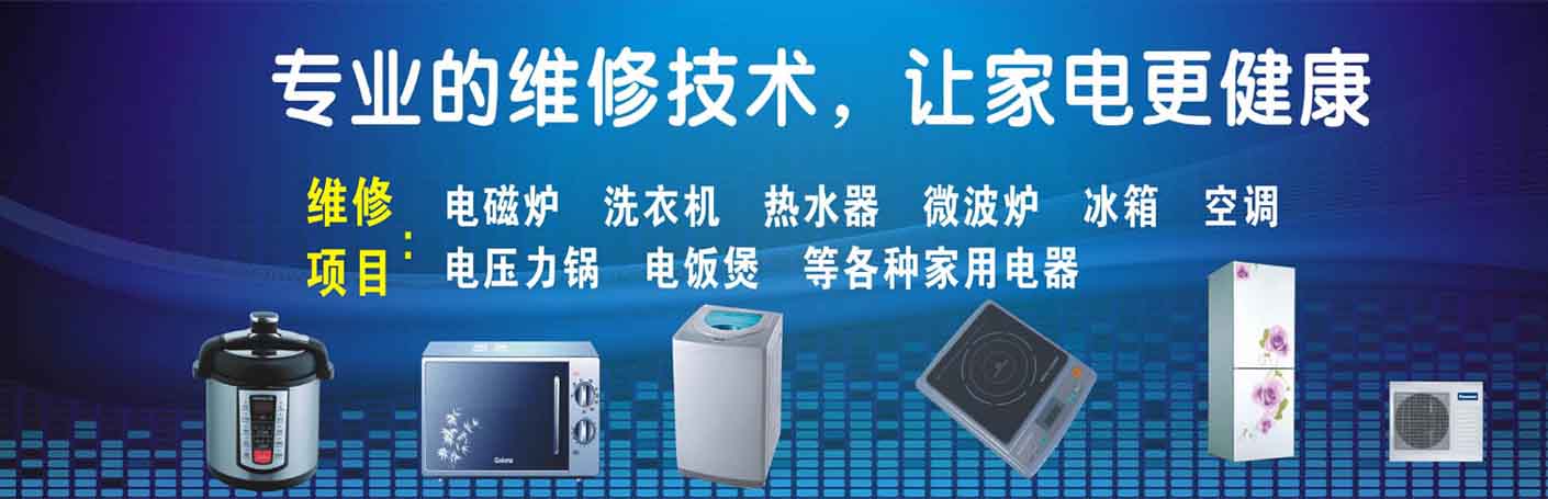 鱼峰家电维修上门服务